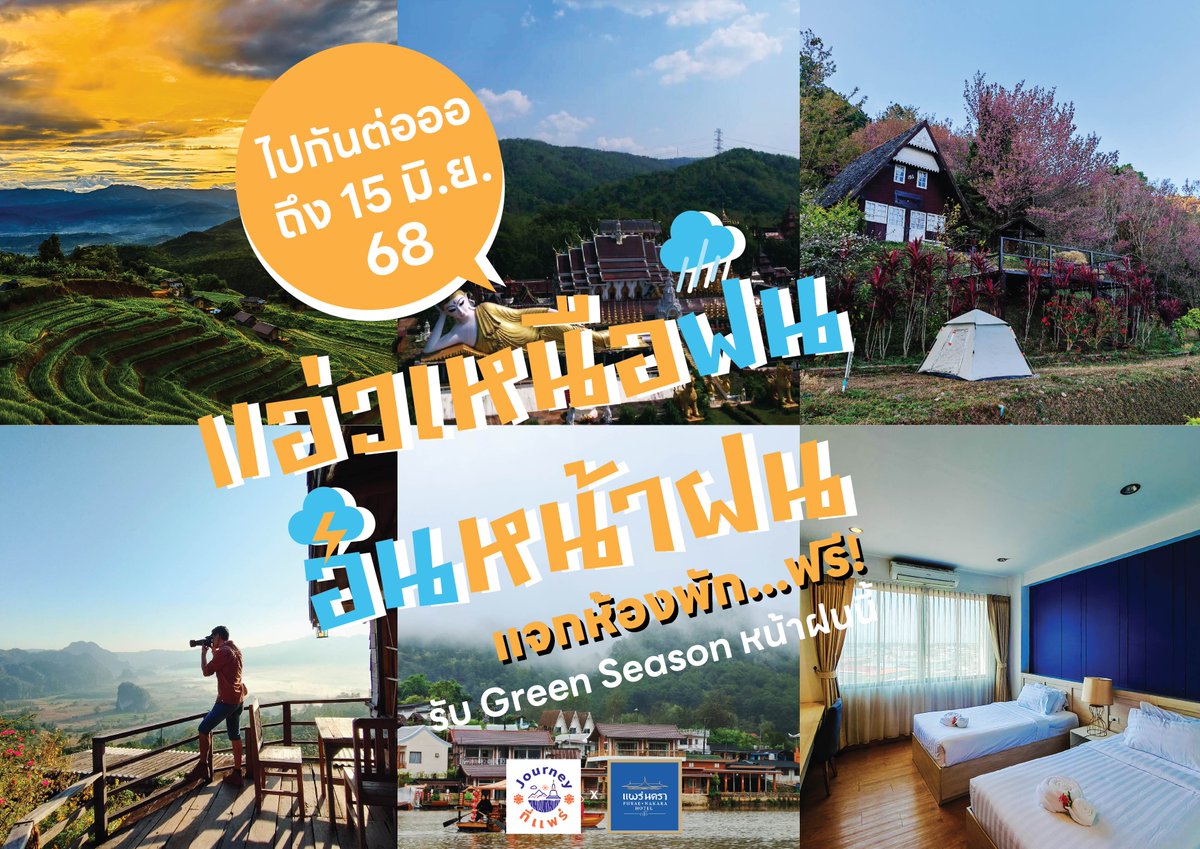 Journey ที่แพร่ tweet media