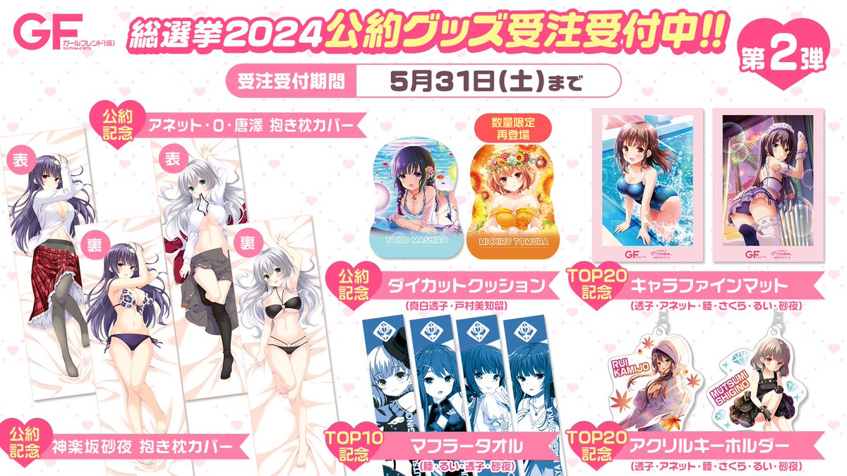 ガールフレンド(仮) 2024マドンナ選抜総選挙 神楽坂砂夜 抱き枕カバー 2024マドンナ選抜総選挙 抱き枕【神楽坂砂夜】 ガールフレンド