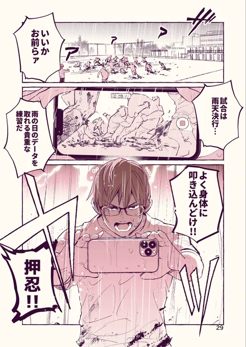 雨の日でも自分のペースを乱さない敏腕マネージャー〜
チビマネを添えて〜(1/11) 