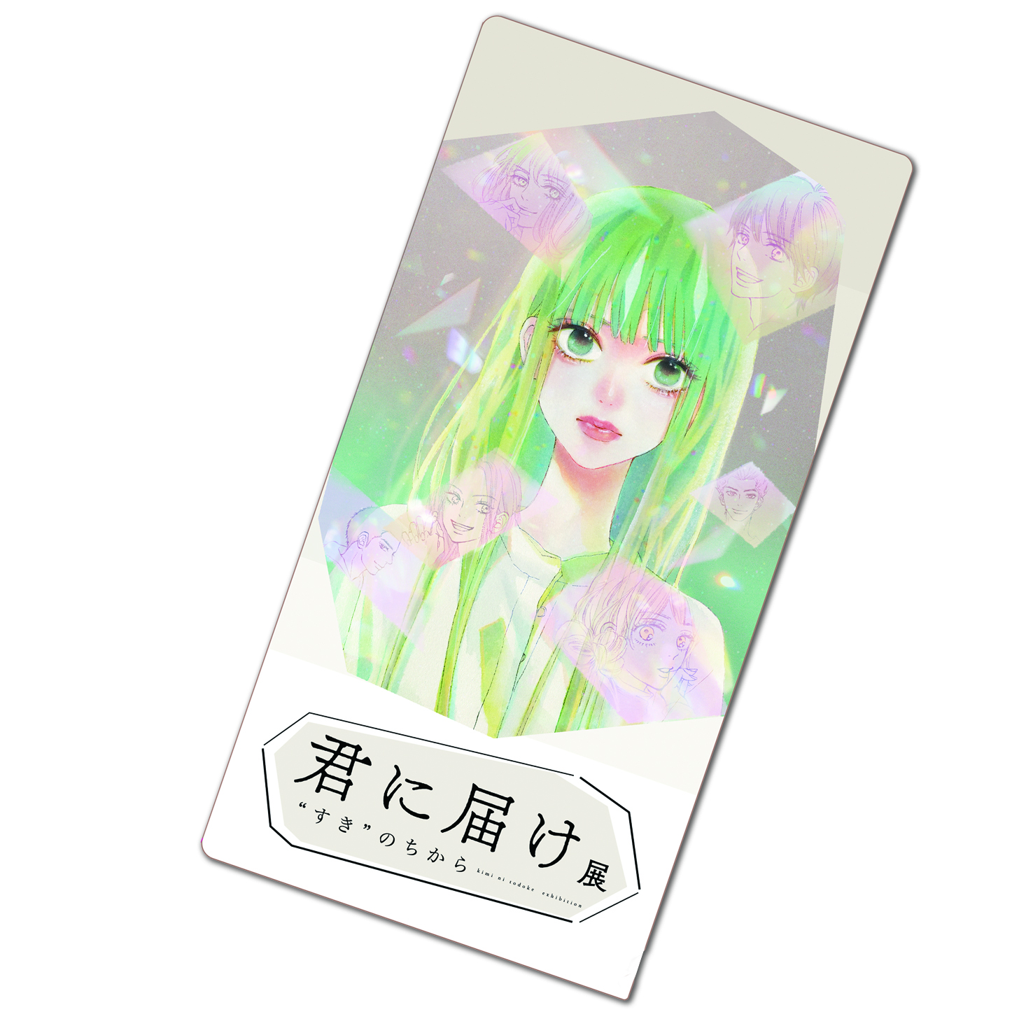集英社 - 君に届け展 来場者特典 フォト風クリアカードの通販 by