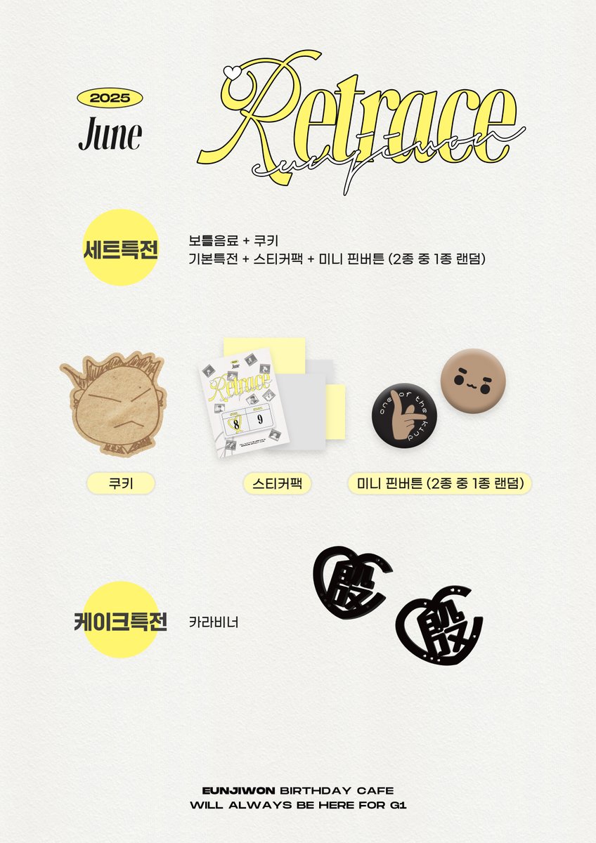 ₊*̥˖ 𝑹𝒆𝒕𝒓𝒂𝒄𝒆 ⊹*̥ .
𝐆𝟏 𝐁-𝐃𝐀𝐘 𝐂𝐀𝐅𝐄 𝐄𝐕𝐄𝐍𝐓

상세공지 𝐯𝐞𝐫.𝟏
⊹ 특전 🅟🅡🅔🅥🅘🅔🅦

#은지원 #eunjiwon #G1
#WILL_ALWAYS_BE_HERE_FOR_G1