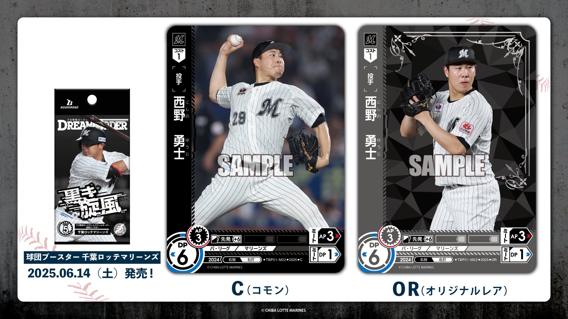 プロ野球カードゲーム ドリームオーダー公式 on X: 