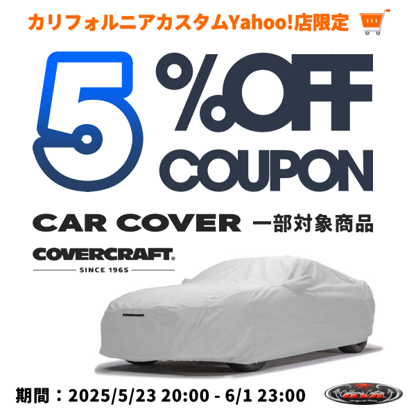 cc_parts's tweet photo. 😭明後日6/1まで😭
【カリフォルニアカスタムYahoo!店限定】
COVERCRAFTカーカーバー対象商品5%OFFクーポン配信中!
URLから対象商品の確認とクーポンがゲットできます👇🏻
https://t.co/8IaZdsXDGn
:
#CALIFORNIACUSTOMJAPAN #日本カリフォルニアカスタム #COVERCRAFT https://t.co/ssfnEKYWYS
