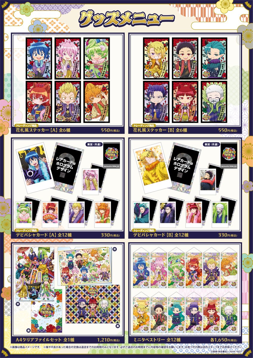 😈アニメ「魔入りました！入間くん」バビルス祝賀会コラボカフェ