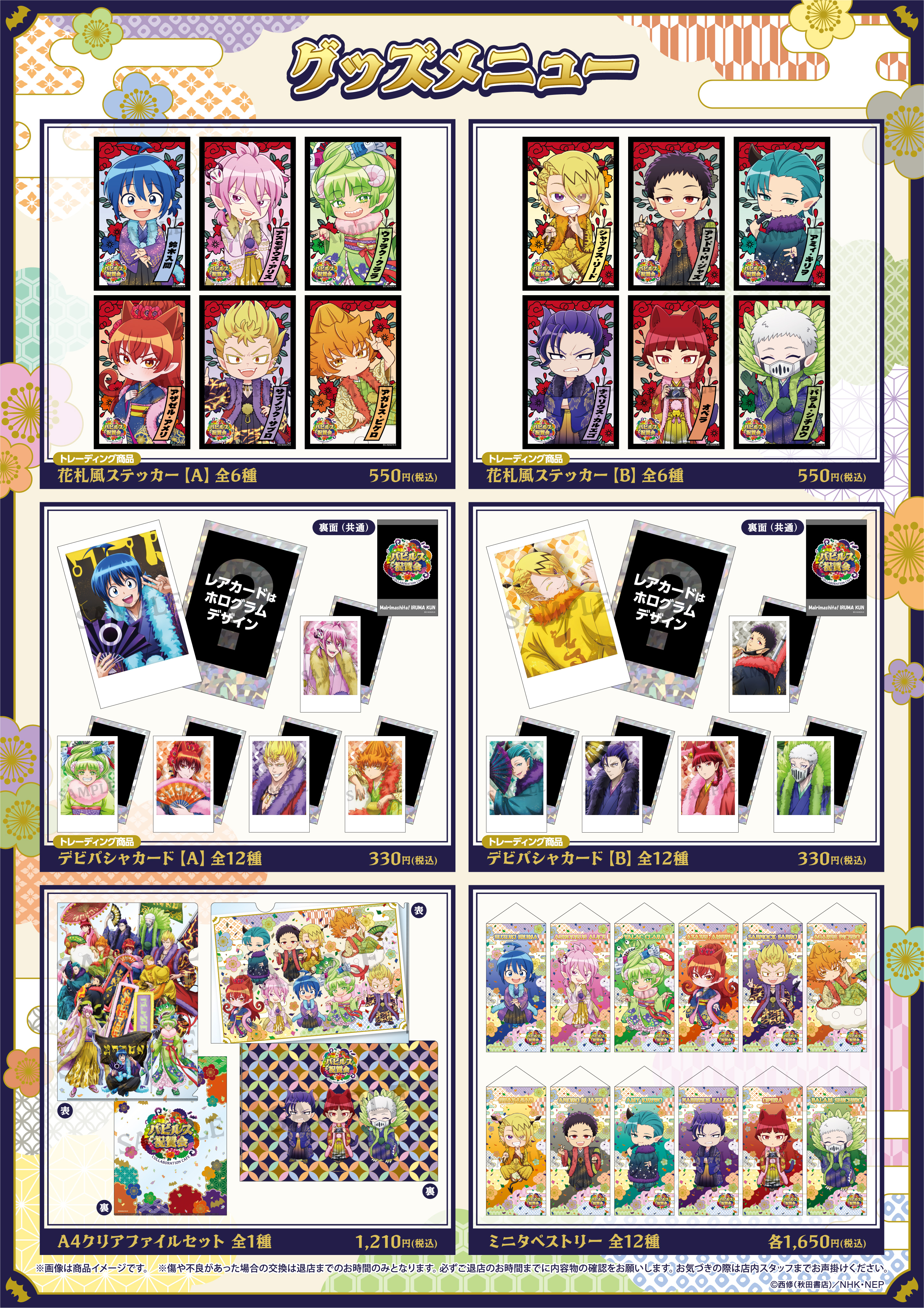 AMOCAFE_IKEBUKURO(6/5〜6/23魔入りました！入間くんコラボ