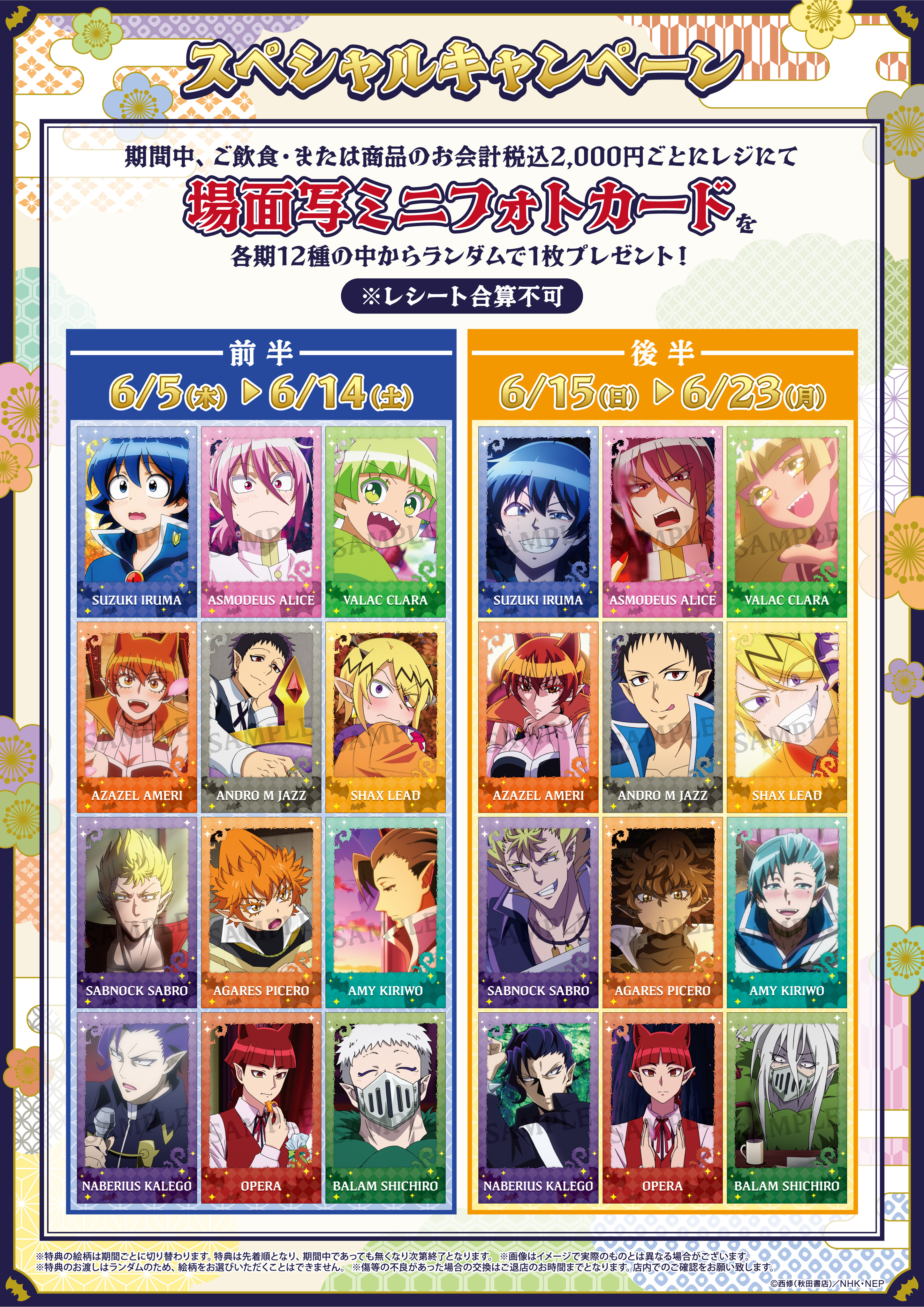 魔入りました！入間くん×AMOCAFE」コラボカフェ開催！これまでの