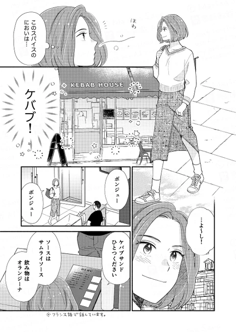フランスに移住した日本人、ケバブを食べる(2/3) 