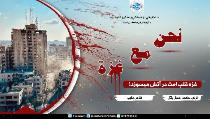 #نحن_مع_غزه