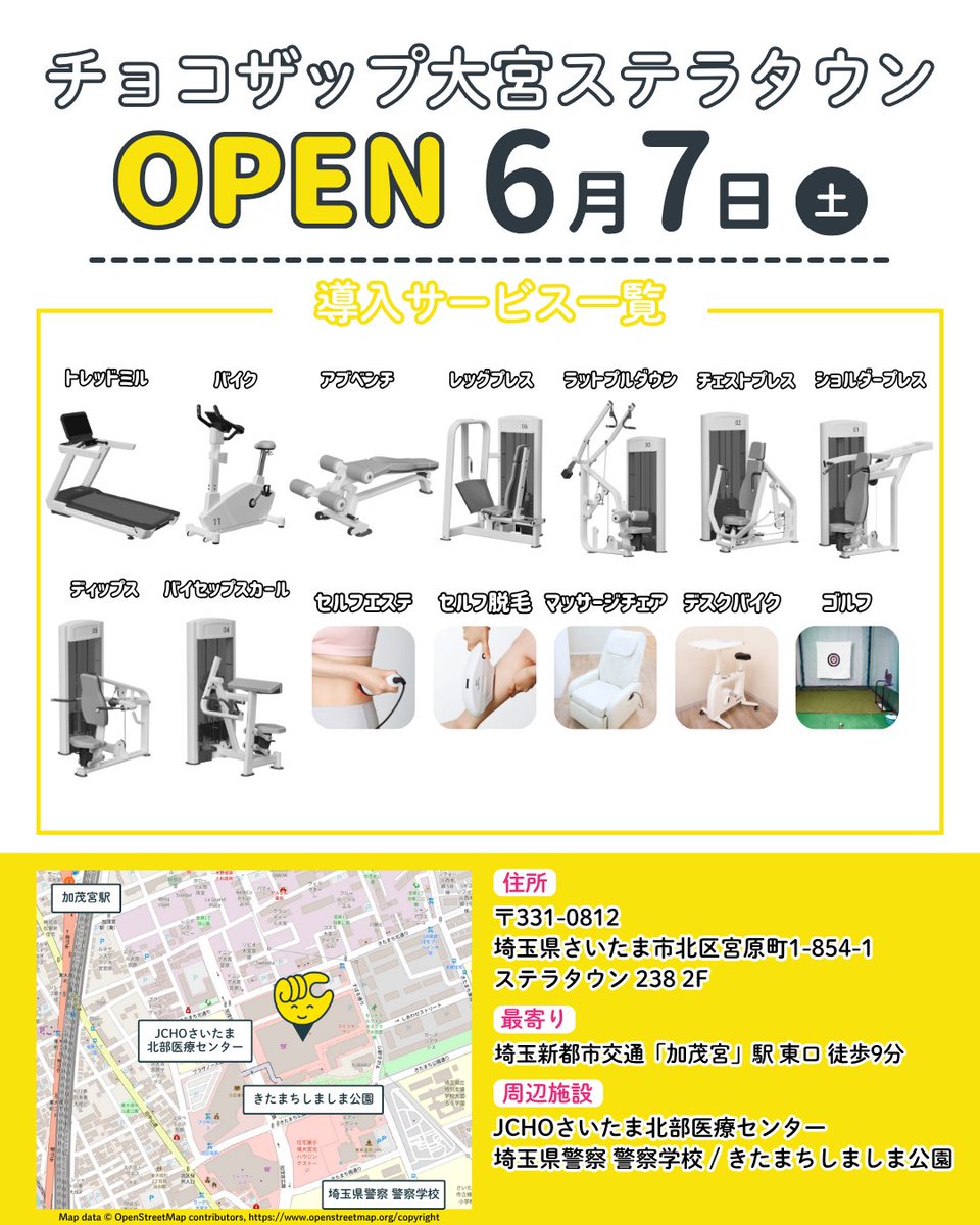🔔チョコザップ大宮ステラタウン店🔔 📢オープンまであと7日📢 お近く
