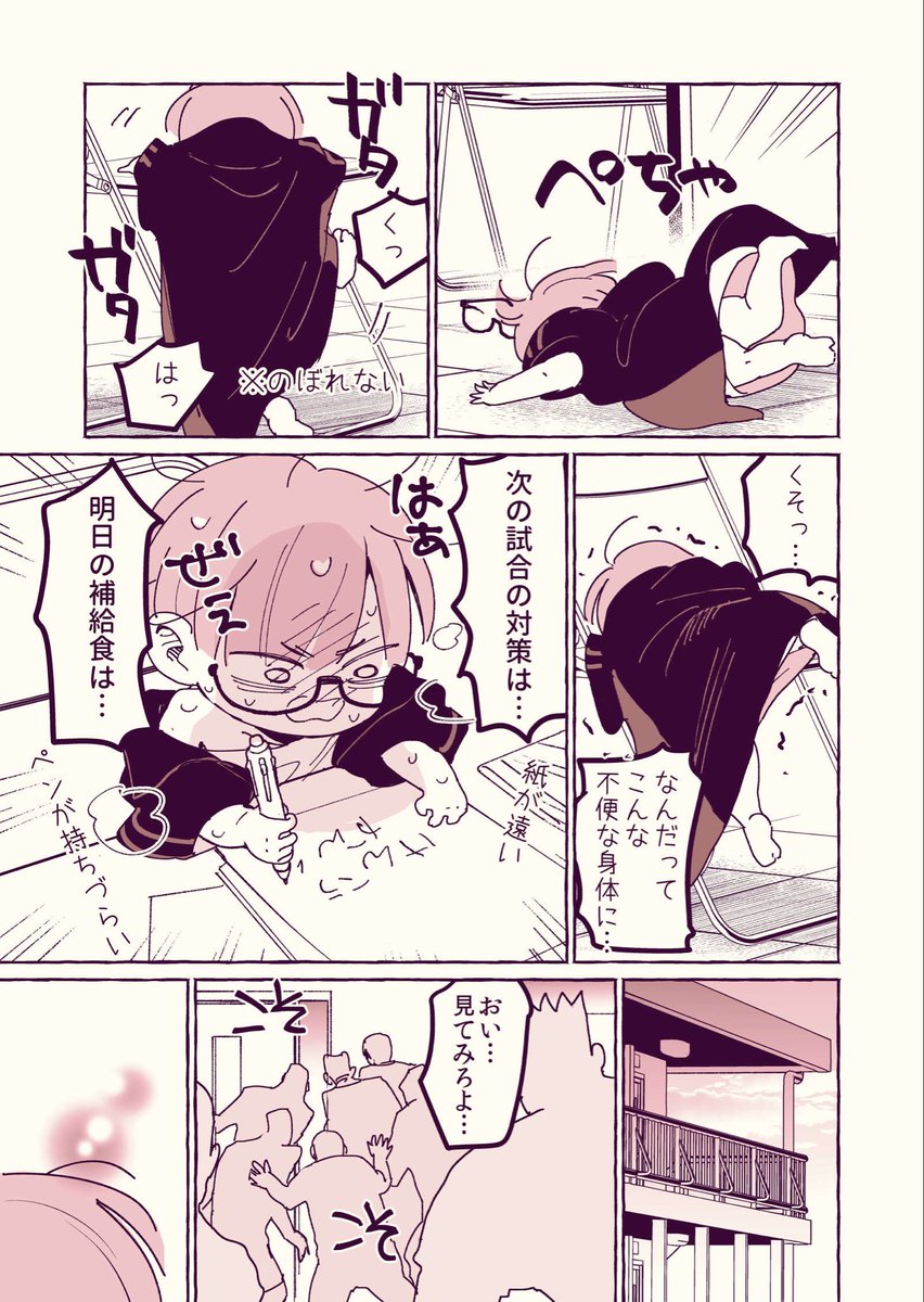 雨の日でも自分のペースを乱さない敏腕マネージャー〜
チビマネを添えて〜(11/11) 