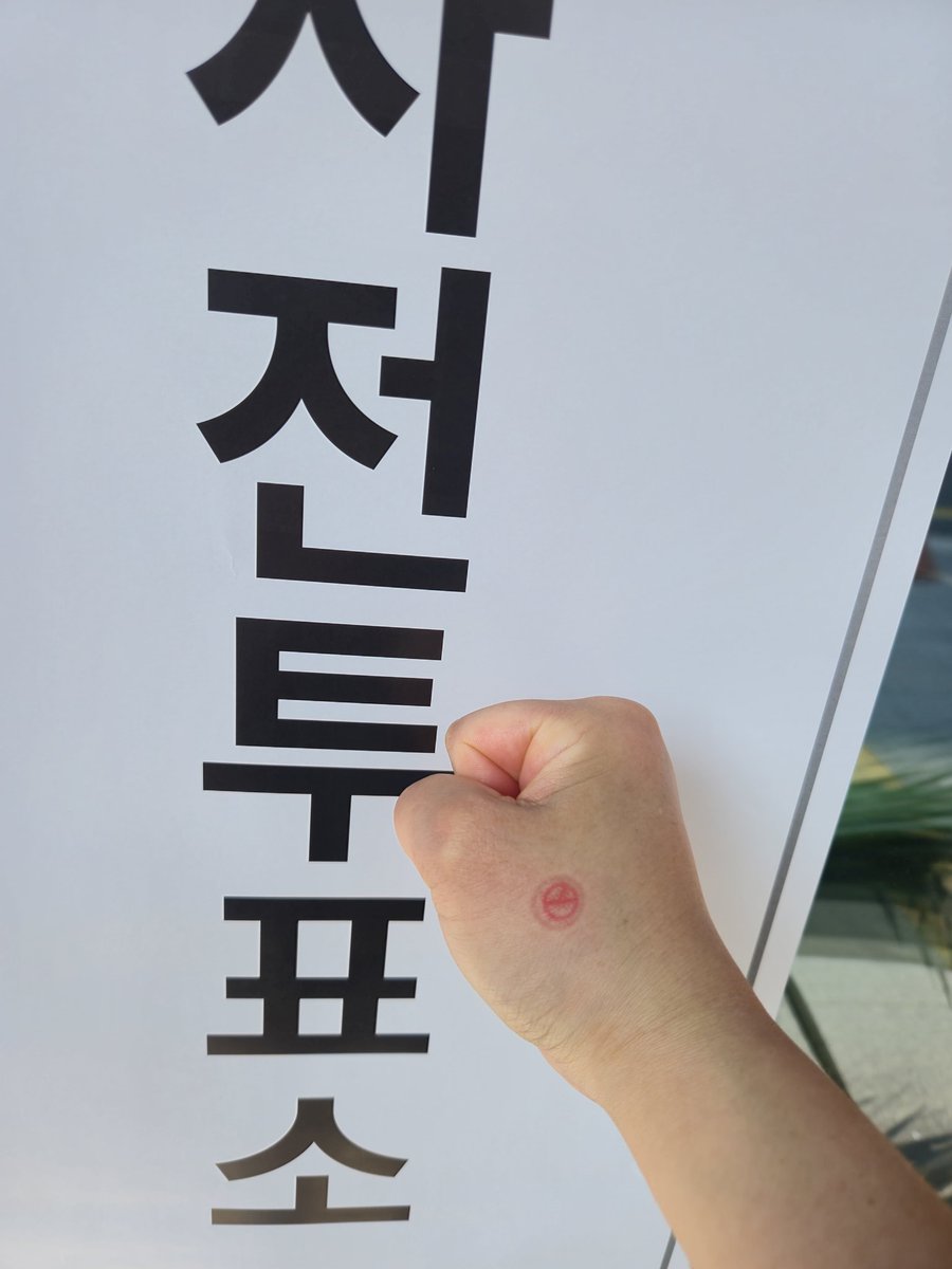 투표는 총알보다 강하다 💥🔫