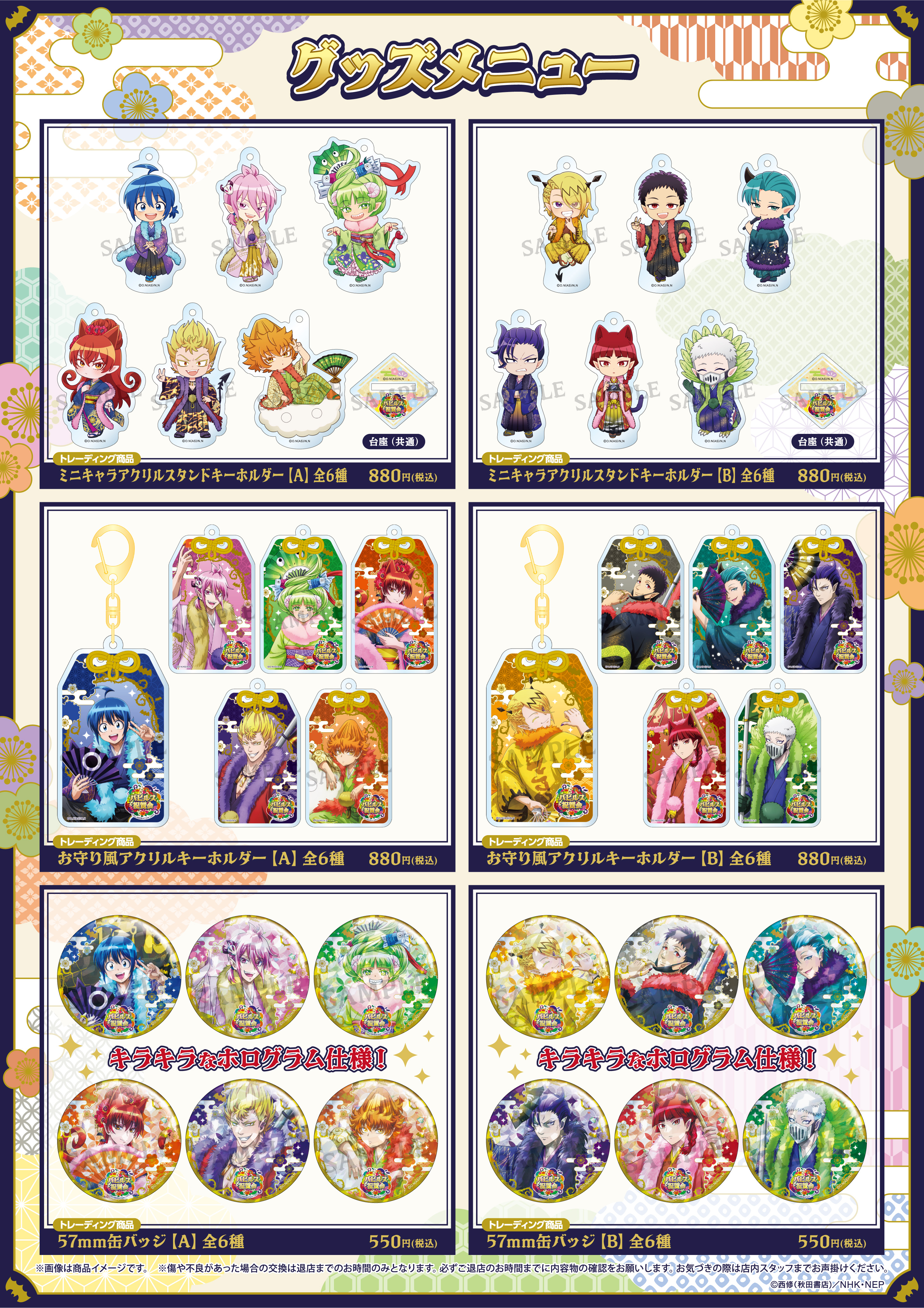 キリヲ】魔入りました！入間くん バビルス祝賀会 AMOCAFE