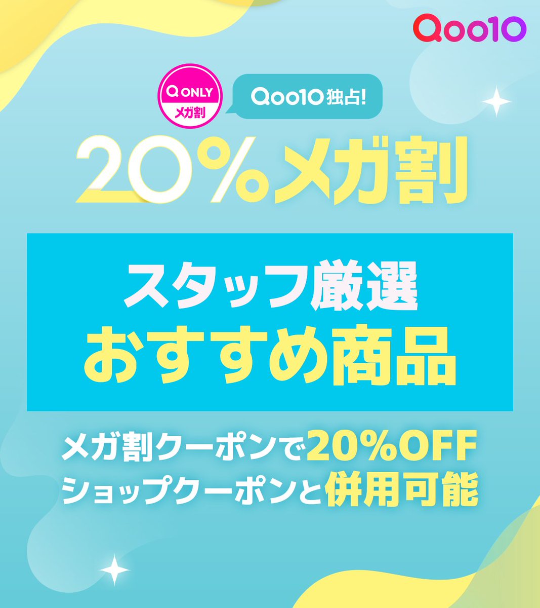 potanews's tweet photo. ＼数量限定でポイントUP／
6月12日(木)までメガ割開催中✨

最大10万円割引！メガ割クーポン配布中🎫
ショップクーポン併用でW割引も！

LiveShopping限定特典あり！
本日20時から【anua】のLIVEも必見！

▼詳細はこちら
https://t.co/mPh8DBc2Gz
#PR #ポイ活 #ポイントインカム #Qoo10 https://t.co/Cici4D16Cs