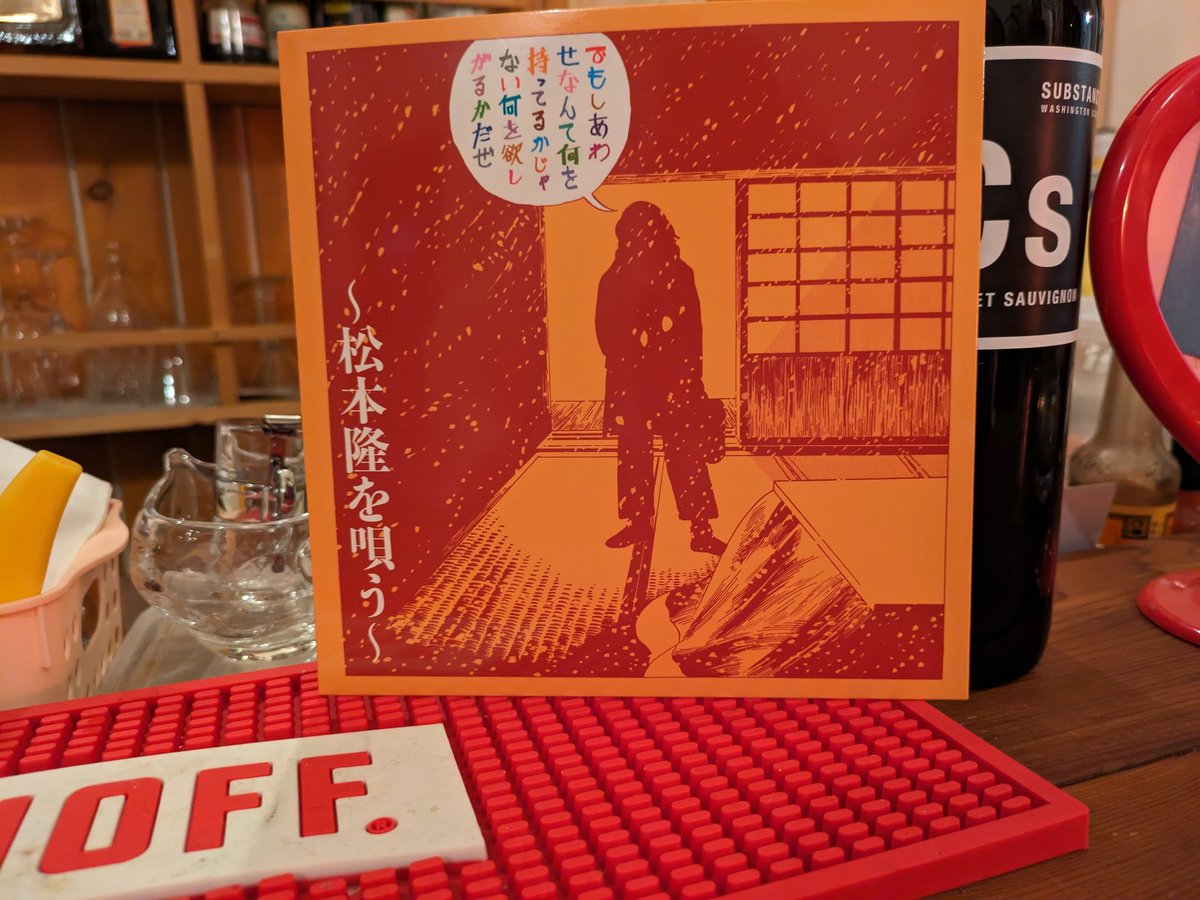 「でもしあわせなんて何を持ってるかじゃない何をほしがるかだぜ」

京都の本屋さんがリリースした松本隆トリビュートにふちがみふなとさんが「ガラスの林檎」で参加されているのを発見し、とにかく購入。

しかと聴かせていただきやす。

本日よりサブタレニアンズにてかけとりやす。