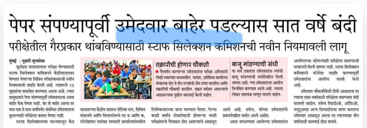 igniteacademy01's tweet image. 📌 पेपर संपण्यापूर्वी उमेदवार बाहेर पडल्यास सात वर्ष बंदी. 

परीक्षेतील गैर प्रकार थांबवण्यासाठी स्टाफ सिलेक्शन कमिशनची नवीन नियमावली लागू.

#ssc #staffselectioncommission #sscupdates #igniteacademy  @SSCorg_in