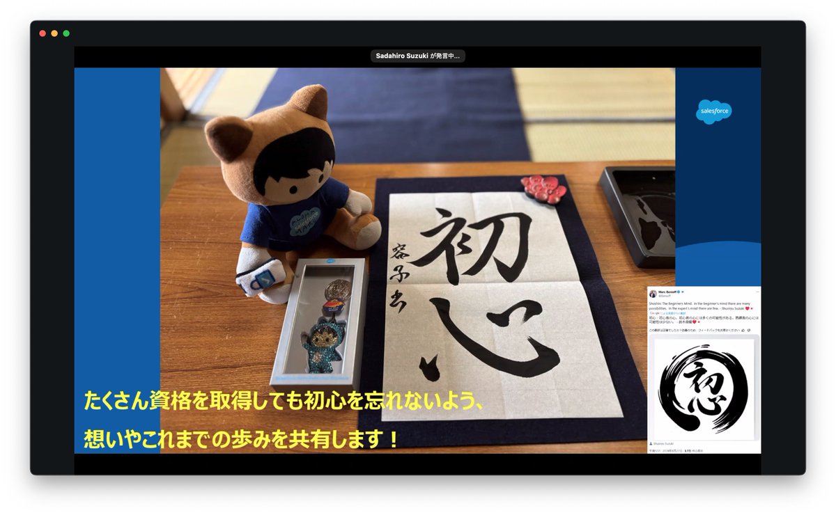 marreta27_jp's tweet image. さすが @mamecchi_ad , Shoshin を愛する @Benioff をリスペクトし、『初心』を書いていました。 #SJAG #SalesforceLearning