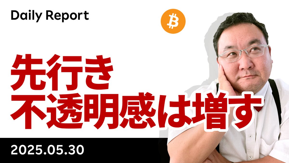 YouTube「ビットコイン、関税差止判決を控訴審が一時停止、先行き不透明感は増す」です。トランプ関税差止め判決を控訴審が一時停止。その割に市場の反応は限定的。関税は不均衡是正に向けた交渉のカードで本気でやる気はないと思っているからでしょうか。  https://t.co ...