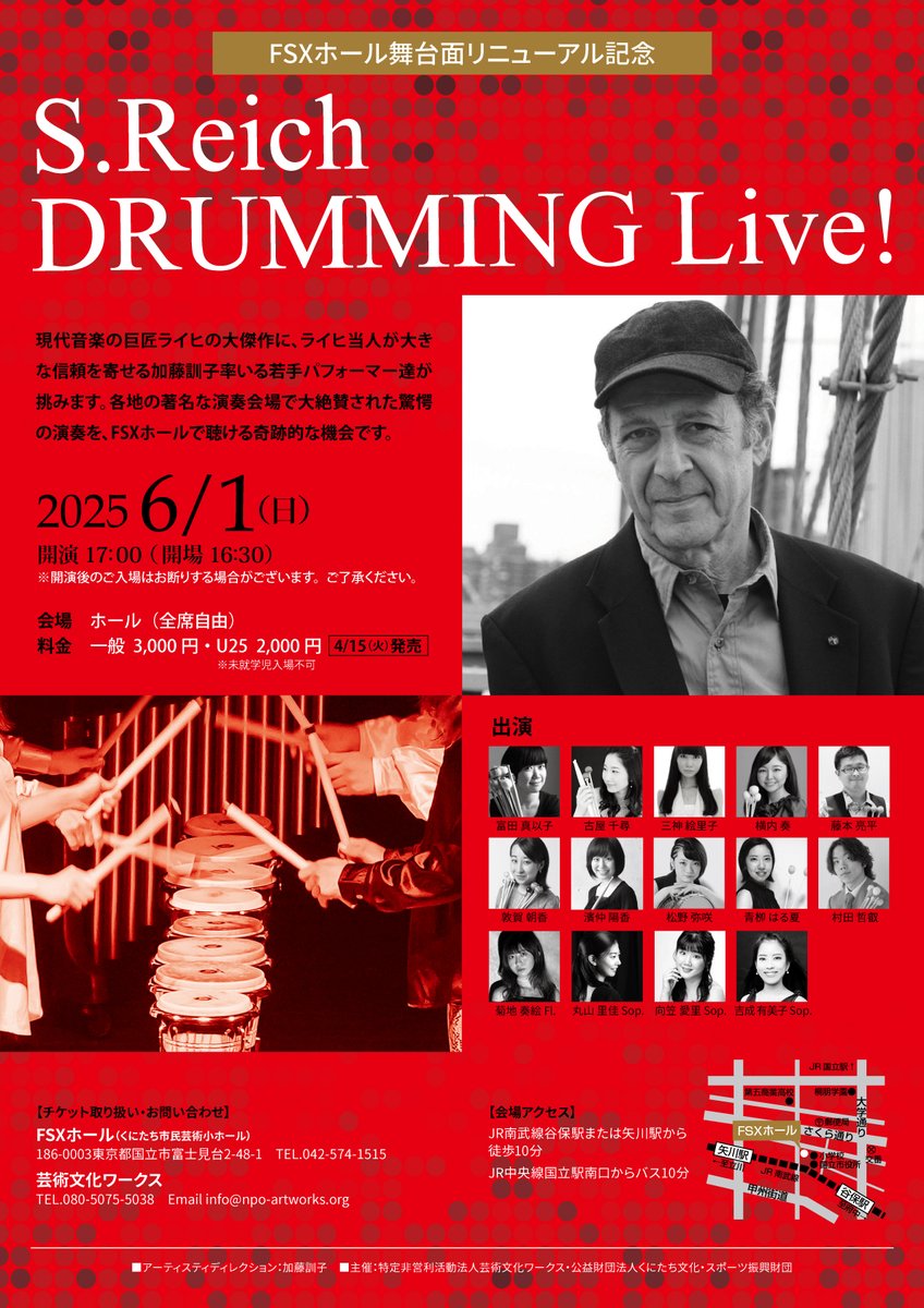 ＃FSX ホール舞台面リニューアル記念
S.Reich /DRUMMING Live！　6/1（日）17時開演
好評発売中！
 ＃加藤訓子 さんから楽曲について「繰り返しの中に生まれる「ズレ」の美しさ…(音色の)変化はとても微細…ふと違う景色が開けてくるような感覚、そしてトランスの世界へ」全文は当日パンフレットに！