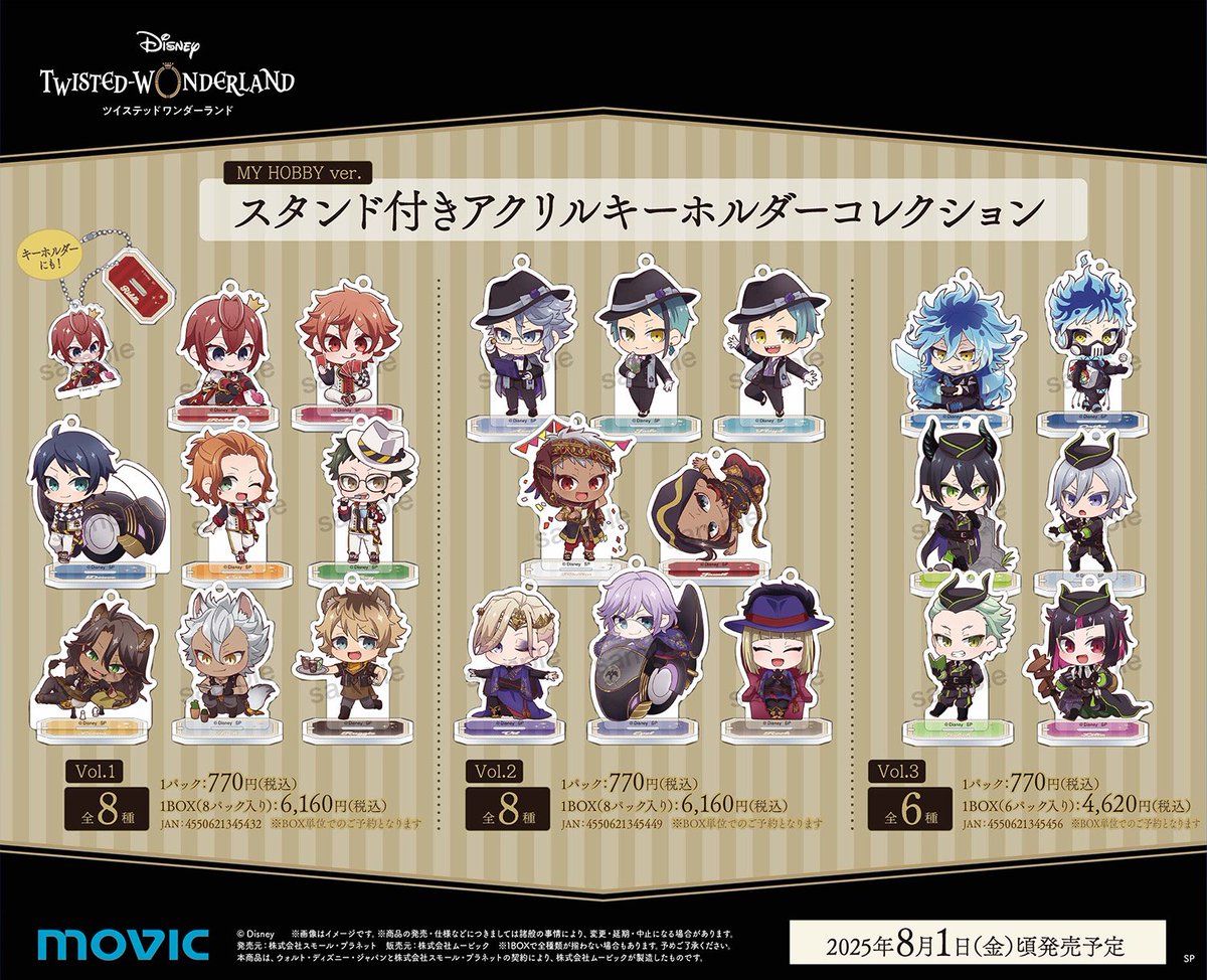 ツイステ グッズ新作予約情報！ on X