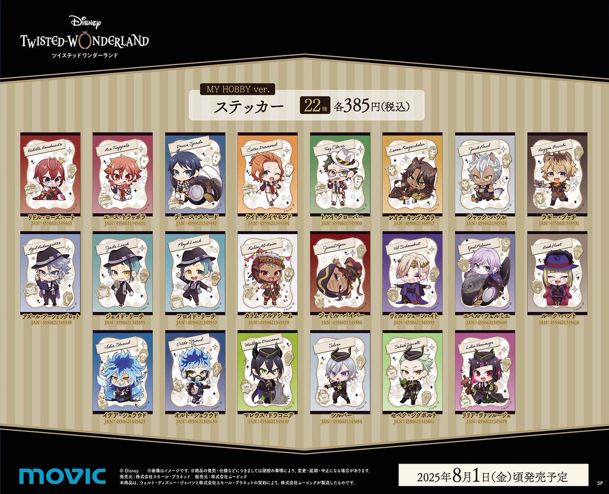 ツイステ グッズ新作予約情報！ on X