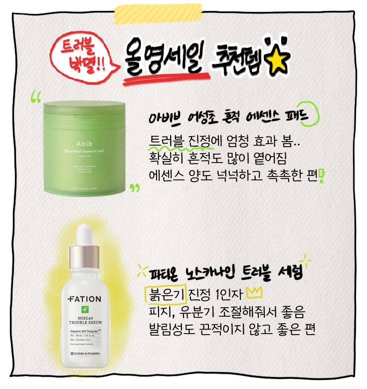 dakggi's tweet photo. 트러블성 피부를 위한 올영 세일 추천템🌟
(정말 잘 쓴템만..) https://t.co/GWlTGfiPbH