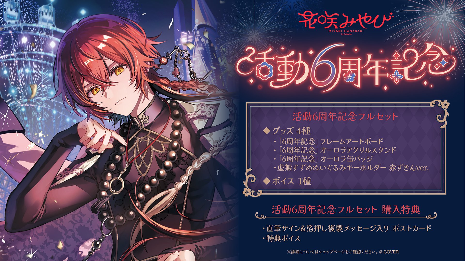 花咲みやび　グッズまとめ売り ホロライブプロダクション【公式】 on X: 