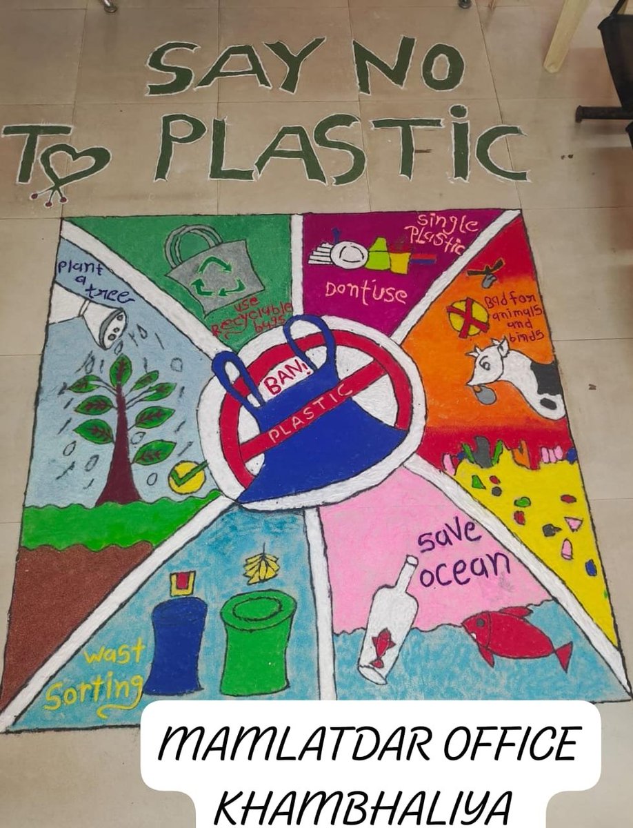 *ખંભાળિયા મામલતદાર કચેરી ખાતે "Say No To Plastic" સંદેશો દર્શાવતી રંગોળી બનાવાઈ*
*મિશન લાઇફ અંતર્ગત કર્મચારીઓ દ્વારા પ્લાસ્ટિક પ્રદૂષણ નાબૂદ કરવા સંકલ્પ લેવાયા."Ending Plastic Pollution Globally"થીમ સાથે નાગરિકોને જાગૃત કરવામાં આવી રહ્યા છે.