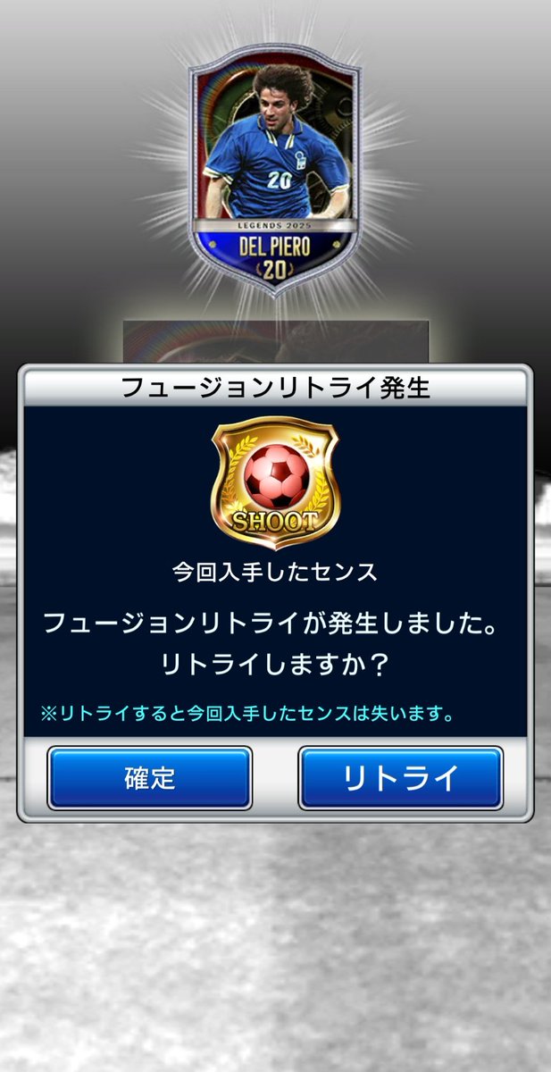フィーゴが…
やっぱり欲しいなぁ…
からの〜３蹴り目に…
お〜!?お初の演出!!
デルピエロあざっす‼️
からの〜顔面🤩
からの〜？
は？リトライ??しません🤭

#ウイコレ