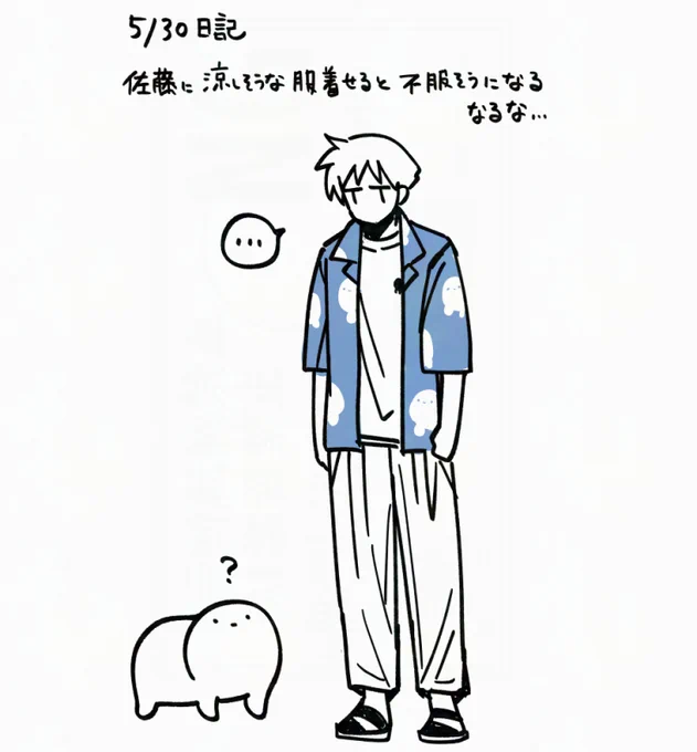 5/30 日記 