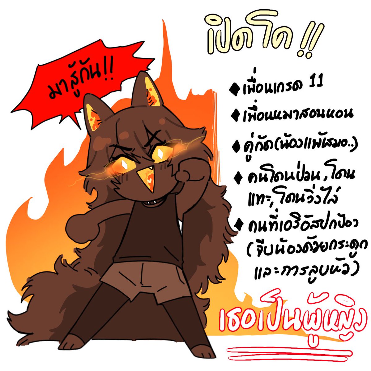 🔥𝐄𝐫𝐢𝐮𝐬🔥 (ทำงาน) tweet media