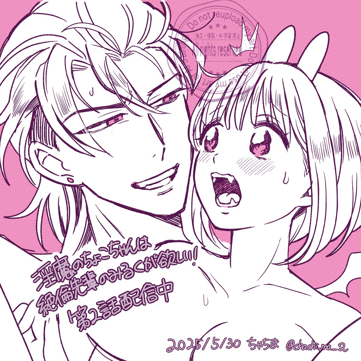 chachi_ma_2's tweet photo. 淫魔のちょこちゃん第2話
本日から配信しています！
(↓URLあり🔞) https://t.co/4yknFIPSTx