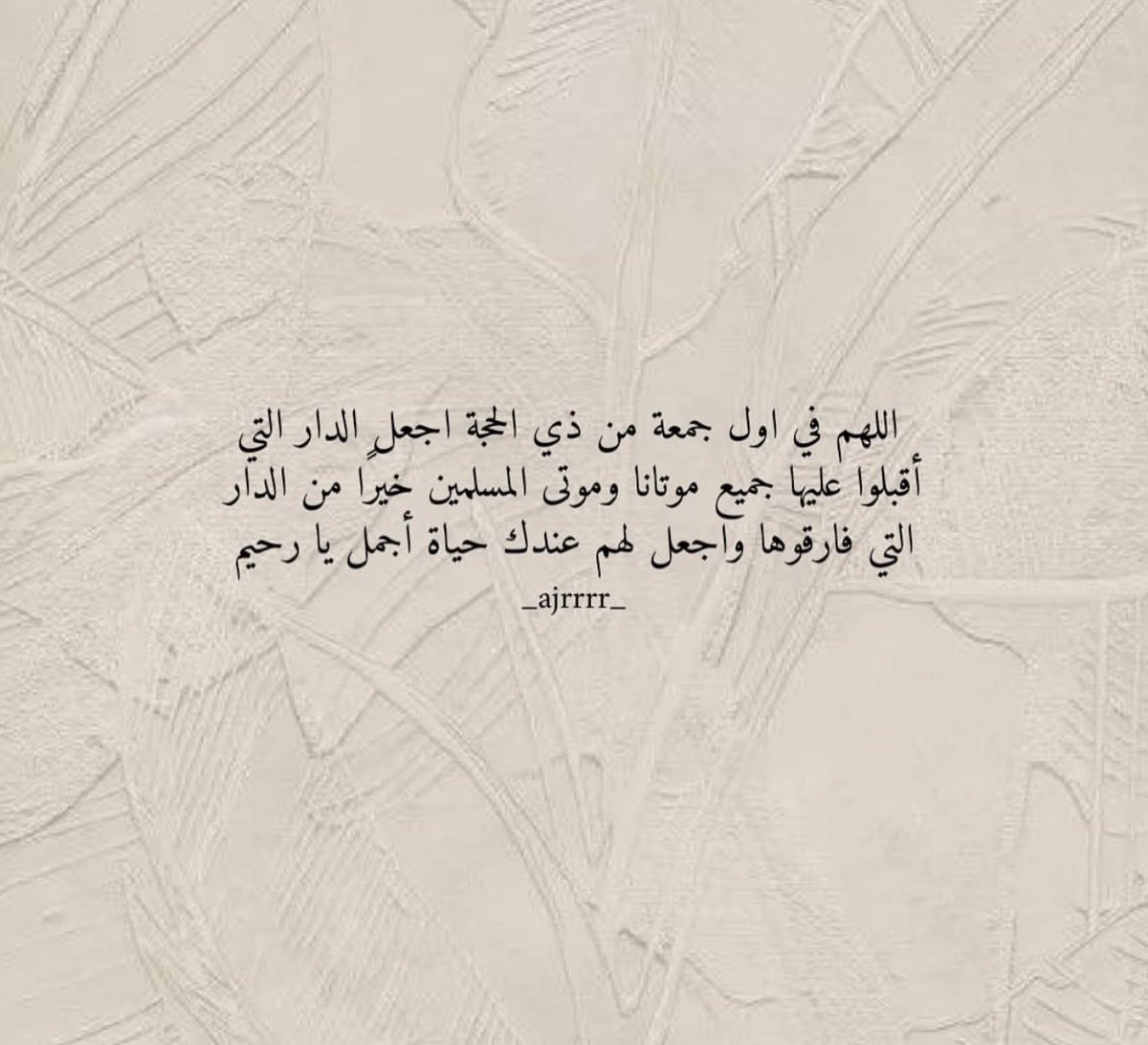 اللهم ارحم ابي واغفرله وجميع موتى المسلمين #ذي_الحجة  #يوم_الجمعة