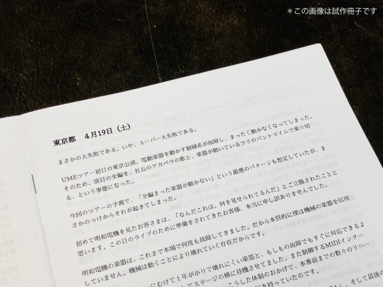 MaywadenkiStaff's tweet photo. 【明和電機UMEツアー後期協賛情報】

協賛募集（第４回）がスタートします！
■期間：2025年5月31日(土)10:00～

後期からは新プランも登場・・・！

https://t.co/bHyYyjbIxD

＃UME2025 https://t.co/xtTgqzSdt7