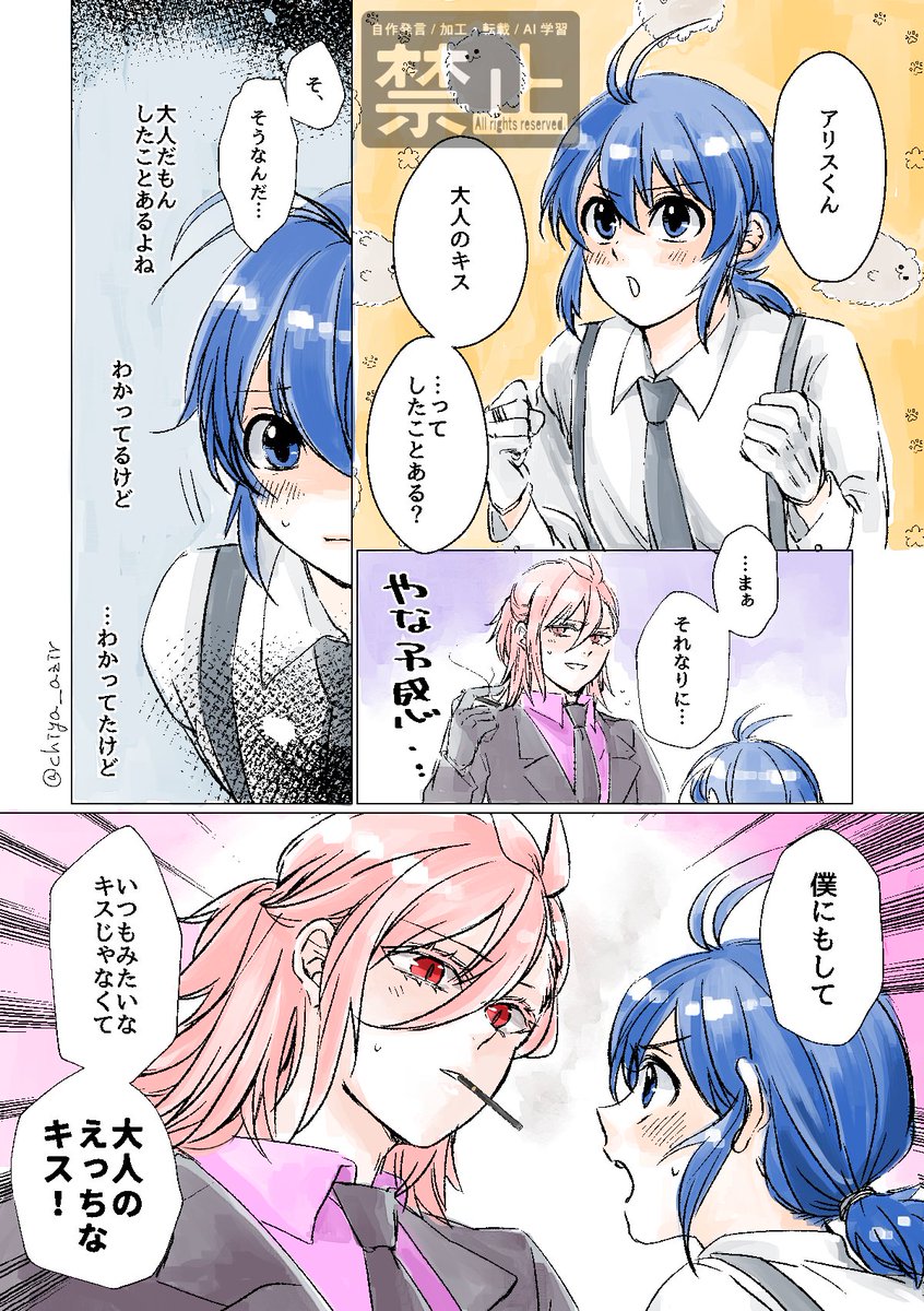 キスの日のアズイル（魔ふぃ） 情報を手に入れるために付き合ってるⅠ