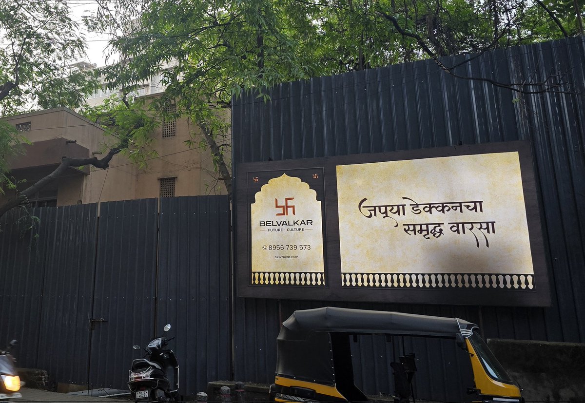 akkiman's tweet image. Irony just died a thousand deaths... #redevelopment #pune4