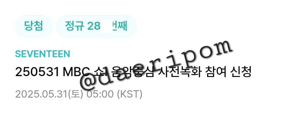 250531 세븐틴 음중 사녹 21n, 22n, 26n, 28n번 성공 #SVT #SEVENTEEN #위버스

k909 더쇼 쇼챔피언 엠카운트다운 뮤직뱅크 음악중심 인기가요 엔팝 쇼챔 엠카 뮤뱅 음중 인가 대리 폼림 위버스 다음 참림 댓림 사전녹화 사후녹화 사녹 공방