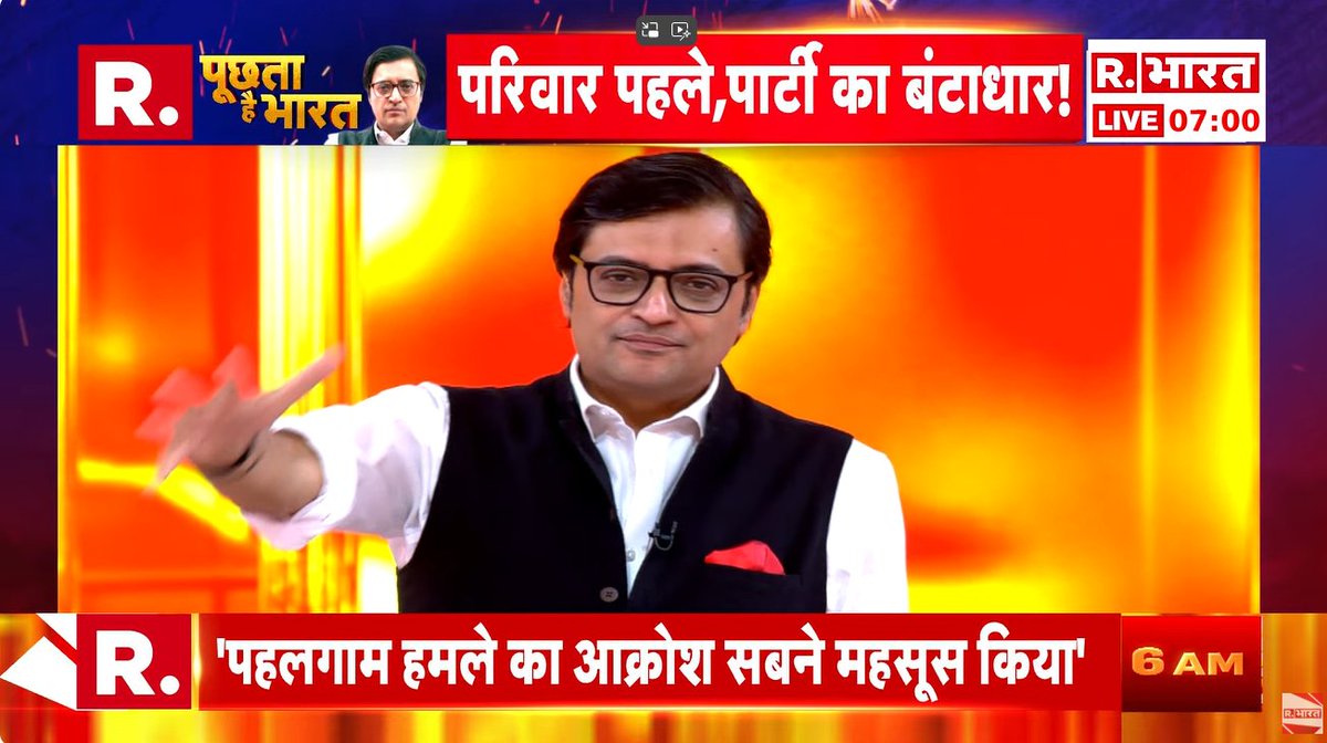 Republic_Bharat's tweet photo. प्रॉब्लम कांग्रेस नहीं, 'परिवार'? देखिए 'पूछता है भारत' अर्नब के साथ रिपब्लिक भारत पर : 
https://t.co/DwPLvLIzdY

#PoochtaHaiBharatLIVE #OperationSindoor #NewIndiaNewPower #MadeInIndia #PMModi #PMModiWarning #WarningToPakistan https://t.co/TaLIj5qM2H