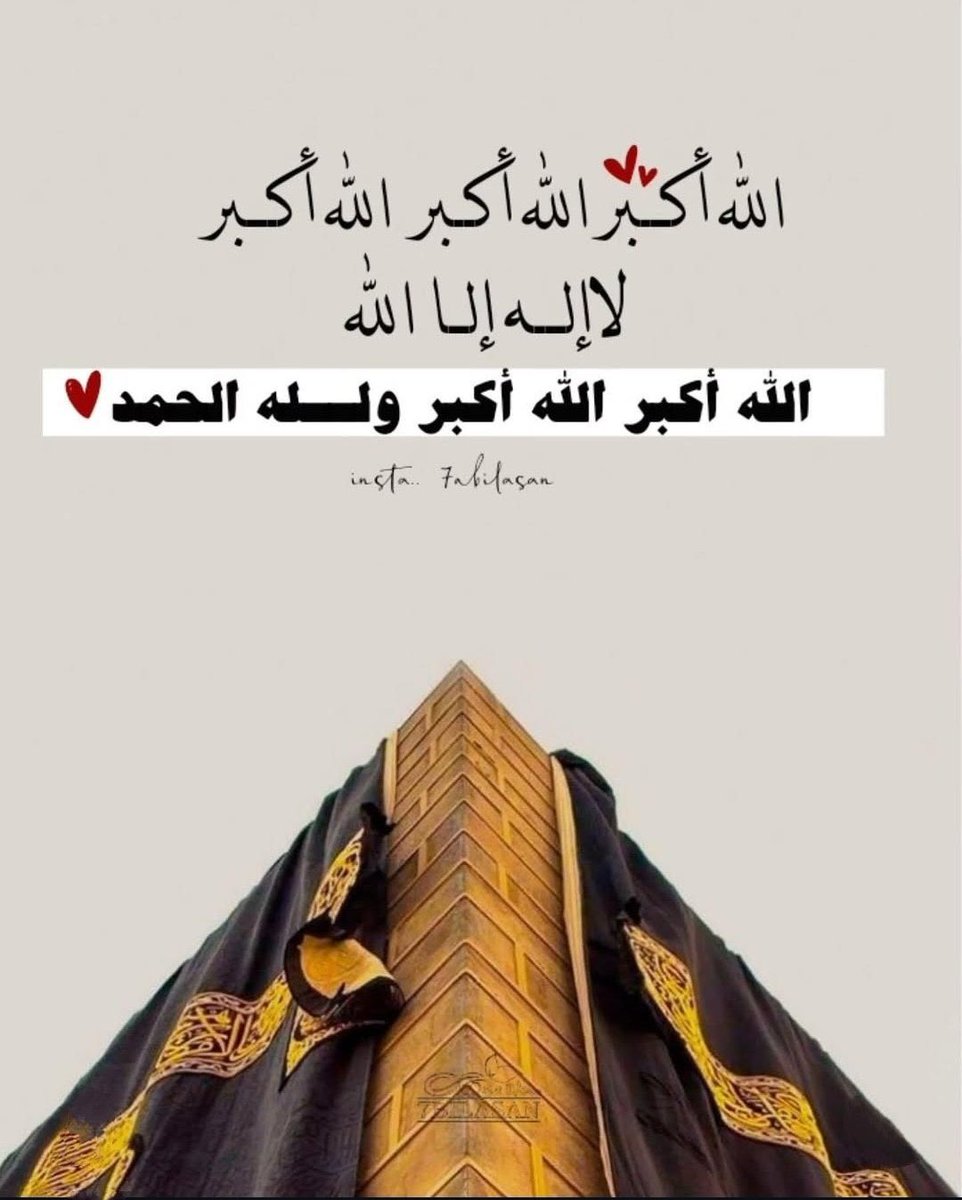 #العشر_المباركه 
 #يوم_الجمعه

في أول جمعة من ذي الحجة :

اللهُمَّ لا نخرج من هذه العشر المُباركة إلا وجعلتنا فيها من المقبولين المشمولين برحمتك، وعفوك وغفرانك، اللهُمَّ ثقّل بها موازين أعمالنا، واهدنا سُبل السلام، وارزقنا نعيمًا لا ينفد وقرّة عينٍ لا تنقطع 🤍🍃