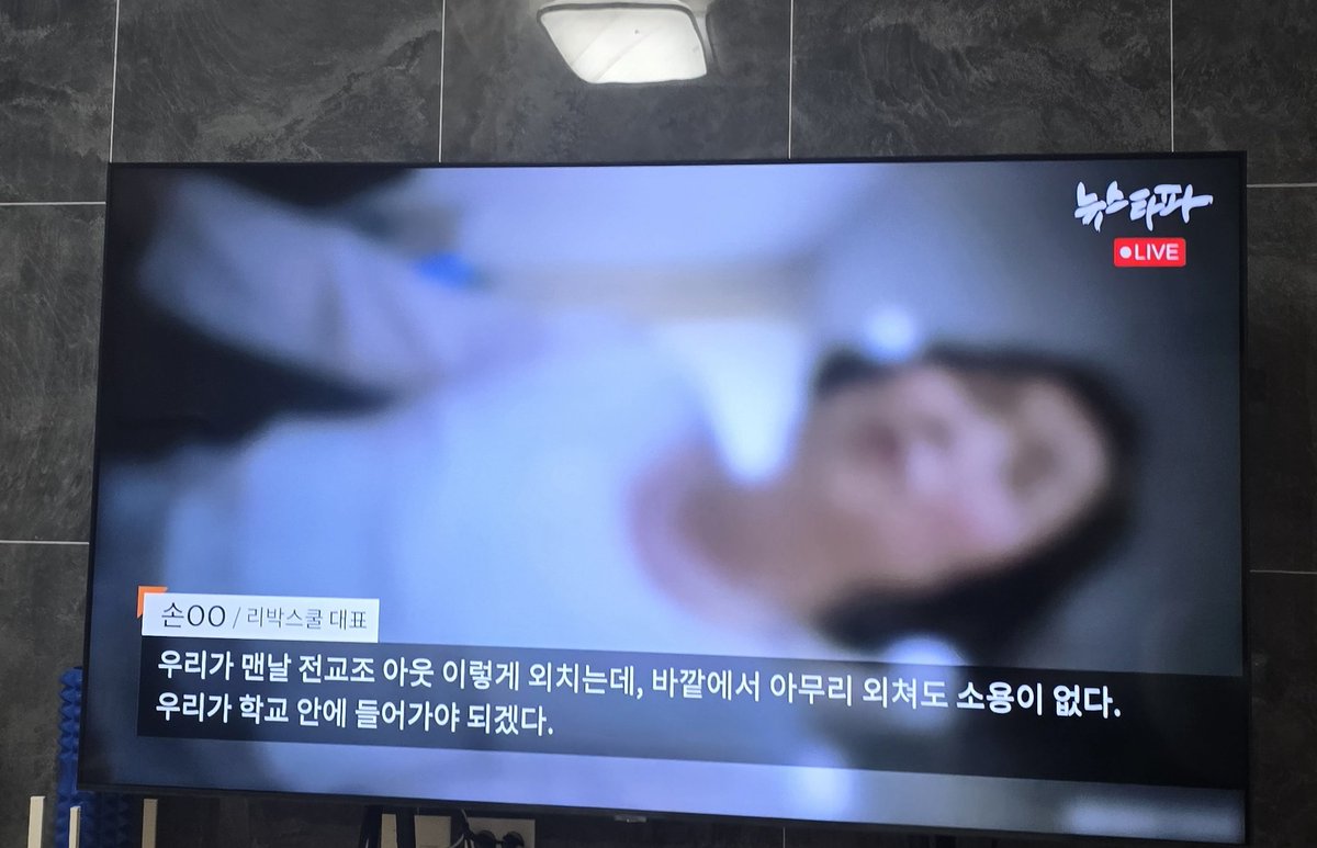 늘봄학교에 댓글부대(리박스쿨) 소속교사들이 대거 취업중..
초등학생들에게 왜곡적 역사인식 심는게 목적