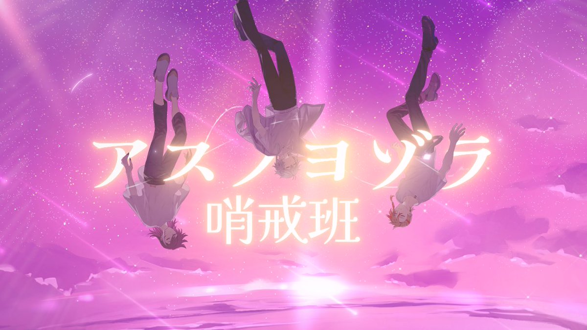 axelsyrios's tweet photo. 🌌NEW COVER RELEASE🌌

【MV】アスノヨゾラ哨戒班 - Cover

feat - @banzoinhakka @octavio_holo 

Sat 22:00 EST | Sat 19:00 PDT | Sun 11:00AM JST

Premiere room: https://t.co/fCJf0wxuf6 https://t.co/ra7vcqM6KA