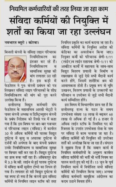 balchand423's tweet photo. @CGVOICE00777 @ParipurnM @mithleshsahu9 @KaVidyuta88210 @cgsvskm @abhishekkarsh @Amitsahu4 @AmitPan76343645 @BhakkBudbak2 @primetimes4u @SushilKumar_Cg @trilokjaiswal84 बड़ा शर्म की बात है की @CspdclOfficial अपनी ही संविदा कर्मचारी के साथ न्याय नही कर पा रही है।। 
@cgboxnews @Deveshtiwari_ @KanoongoPriyank @ajayjamwalbjp @ujjwaldeepak @ShrivasGouri @BJP4CGState @vishnudsai @Bharat24Liv #cgnews #CGkaSushasanTihar @ABPNews https://t.co/2lIy8r8kW7