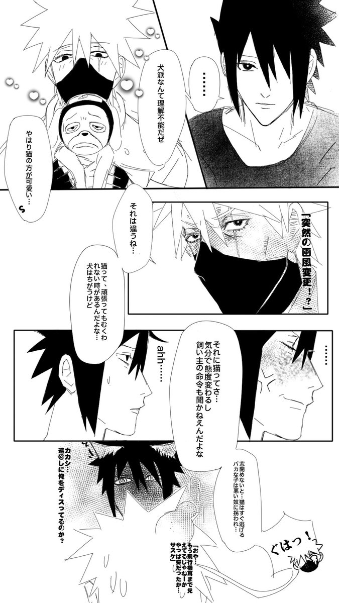 KudoAamu's tweet image. 猫派VS犬派の戦い