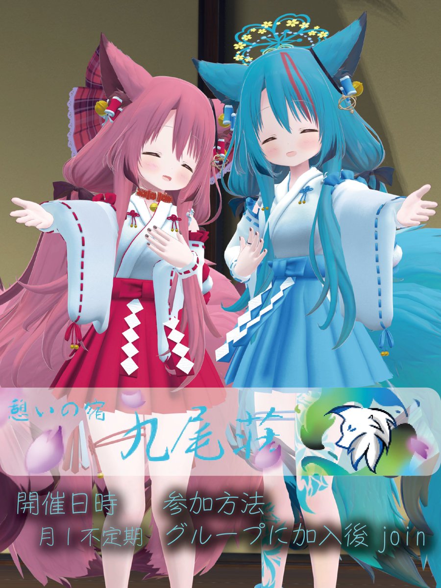 [宣伝] 6/1 21時に行います！ 九尾の傍観者に癒されたい方はぜひよろしくお願いいたします。
