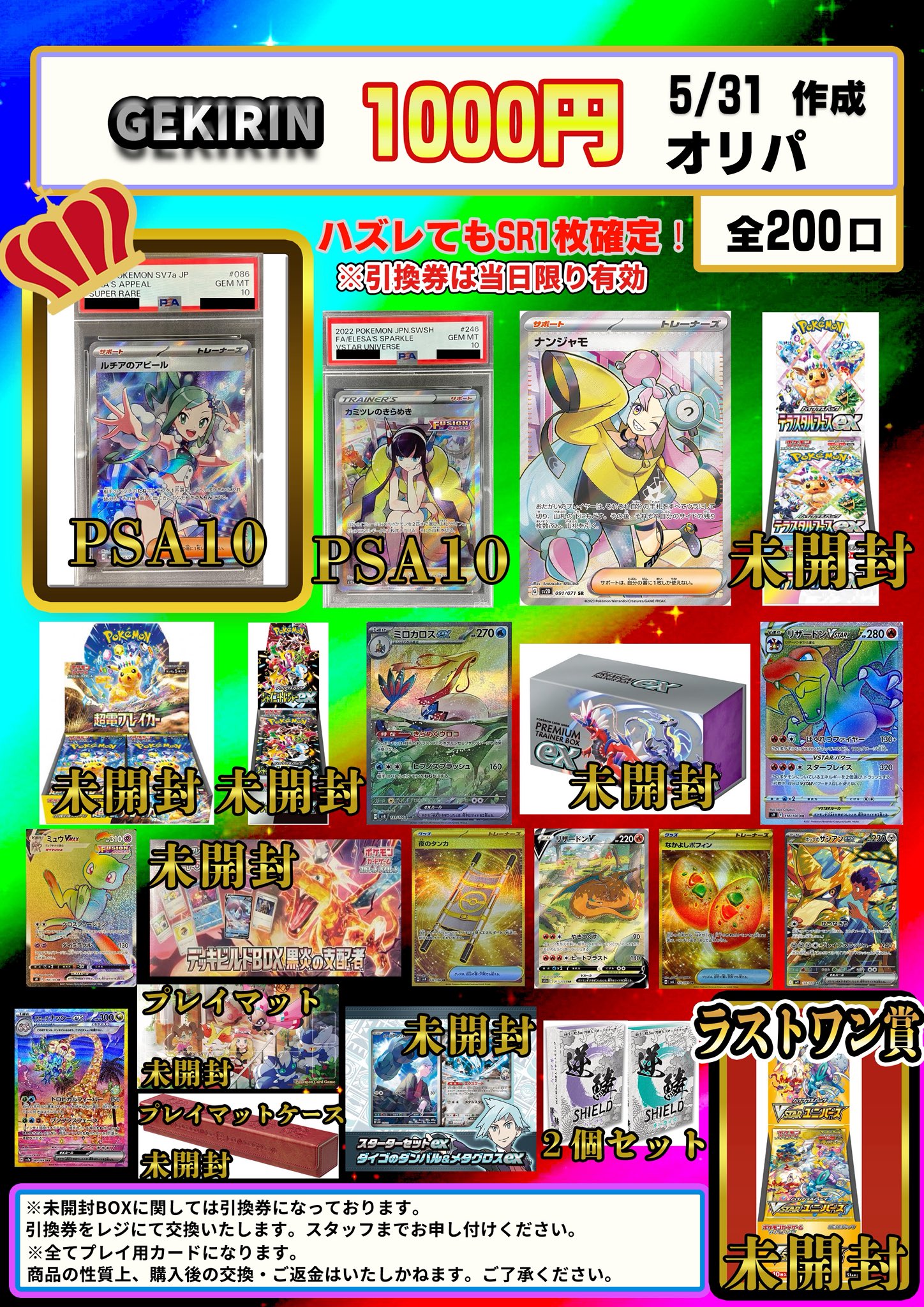 GEKIRIN藤沢駅前店【ポケカ専門店】 on X