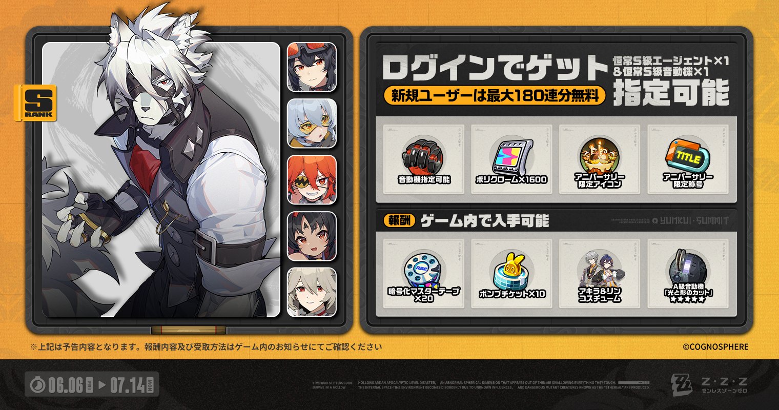 Highlights by ゼンレスゾーンゼロ公式 (@ZZZ_JP) / X