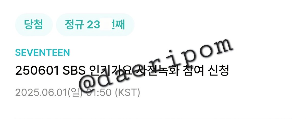 250601 세븐틴 인가 사녹 9n, 15n, 17n, 23n번 성공 #SVT #SEVENTEEN #위버스

k909 더쇼 쇼챔피언 엠카운트다운 뮤직뱅크 음악중심 인기가요 엔팝 쇼챔 엠카 뮤뱅 음중 인가 대리 폼림 위버스 다음 참림 댓림 사전녹화 사후녹화 사녹 공방