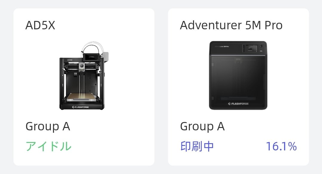 テストプリントまで終わったから一旦終了かな👀💡(カメラも付けた)
アプリからAD5MPROとAD5X管理できてイイね👍️
#AD5X