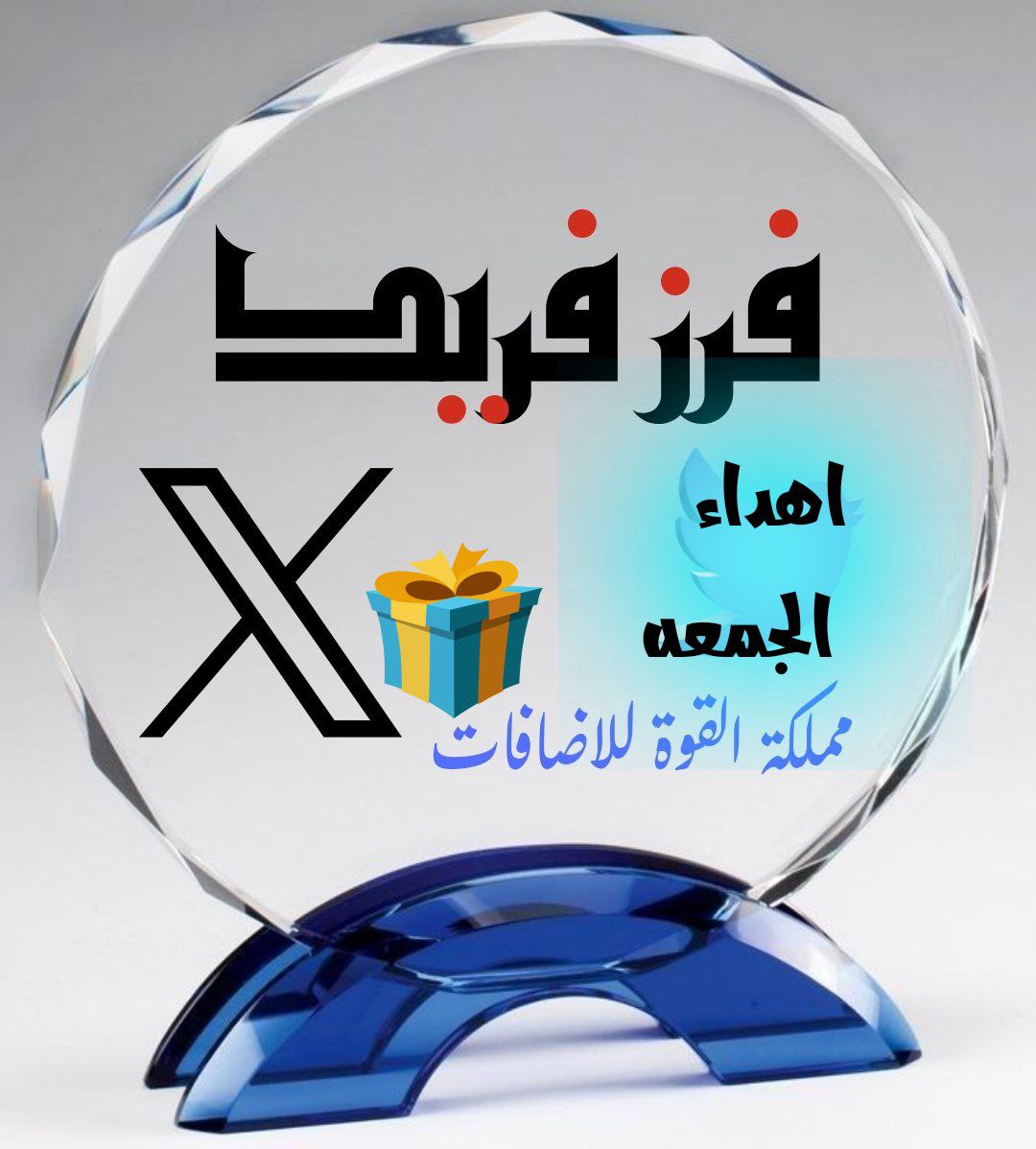 فرز فريد للاضافات 🕋آهےـِدآء آلَجَمِـــعـــة🕋 (@fgt1gt) on Twitter photo لدعم حسابك✨
👇
➊لايك❤
➋ريتويت🔄
➌تابع المتفاعلين🔥
➍تابع كل الريتويت🔄
🕋اهداء الجمعه🕋
5:00🇪🇬
(╯🍥╰)
#فرز_مسائي
#مملكة_القوة_للاضافات
#قروبات_البابلي_للاضافات
(╯🍥╰)
🅕🅐🅡🅩🚀
🪅
🐣<a href="/fgt1gt/">فرز فُےـريّےـدُ 🕋آهےـِدآء آلَجَمِـــعـــة🕋</a>🐣
🐣<a href="/fgt1gt/">فرز فُےـريّےـدُ 🕋آهےـِدآء آلَجَمِـــعـــة🕋</a>🐣
🪅
(╯🍥╰)
ادارة
🦅<a href="/__XS6/">مـمـلگهہ آلقوهہ🆇</a> لدعم حسابك✨
👇
➊لايك❤
➋ريتويت🔄
➌تابع المتفاعلين🔥
➍تابع كل الريتويت🔄
🕋اهداء الجمعه🕋
5:00🇪🇬
(╯🍥╰)
#فرز_مسائي
#مملكة_القوة_للاضافات
#قروبات_البابلي_للاضافات
(╯🍥╰)
🅕🅐🅡🅩🚀
🪅
🐣<a href="/fgt1gt/">فرز فُےـريّےـدُ 🕋آهےـِدآء آلَجَمِـــعـــة🕋</a>🐣
🐣<a href="/fgt1gt/">فرز فُےـريّےـدُ 🕋آهےـِدآء آلَجَمِـــعـــة🕋</a>🐣
🪅
(╯🍥╰)
ادارة
🦅<a href="/__XS6/">مـمـلگهہ آلقوهہ🆇</a>