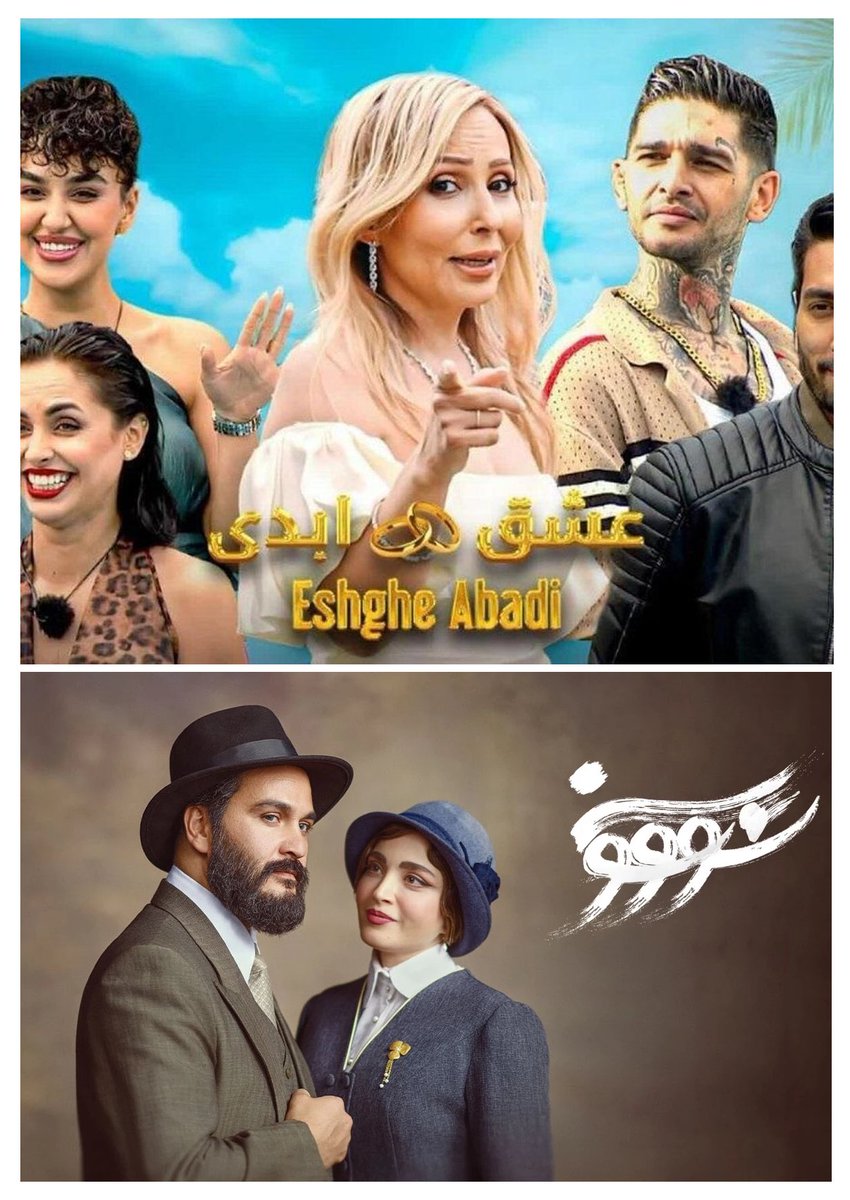 MontajabiAkbar's tweet image. سووشون نقطه مقابل عشق ابدی است. یکی خانواده برایش عزیز است و حرمت دارد، دیگری فروپاشی خانواده را هدف قرار داده است.
سووشون، روایت ایستادگی یک زنان در برابر اشغالگران است، عشق ابدی اما عامل اشغال است.
با این حال ساترا با توقیف سووشون راه برای عشق ابدی باز میکند!