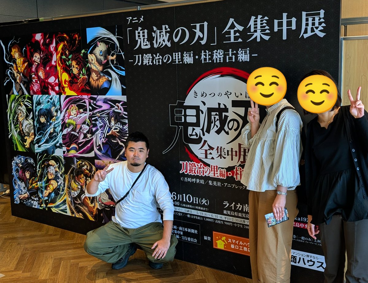 後輩と鹿児島鬼滅展行ってきました
楽しかった〜☺